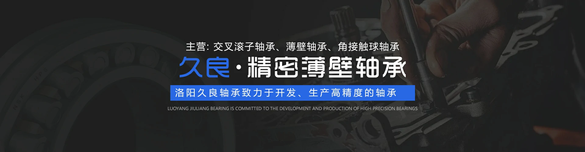 薄壁轴承不能使用的常见表现有哪些？详解使用注意事项